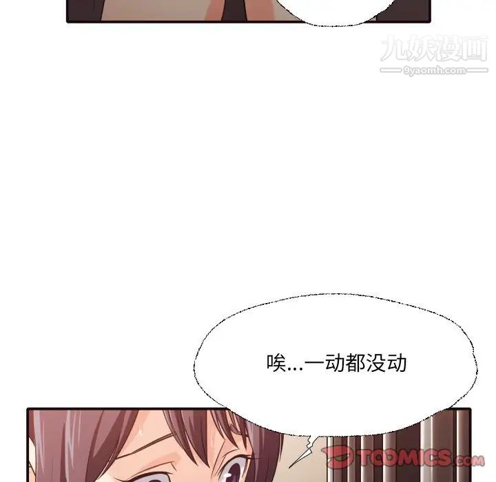 《拜托!放过我吧!》漫画 第41話