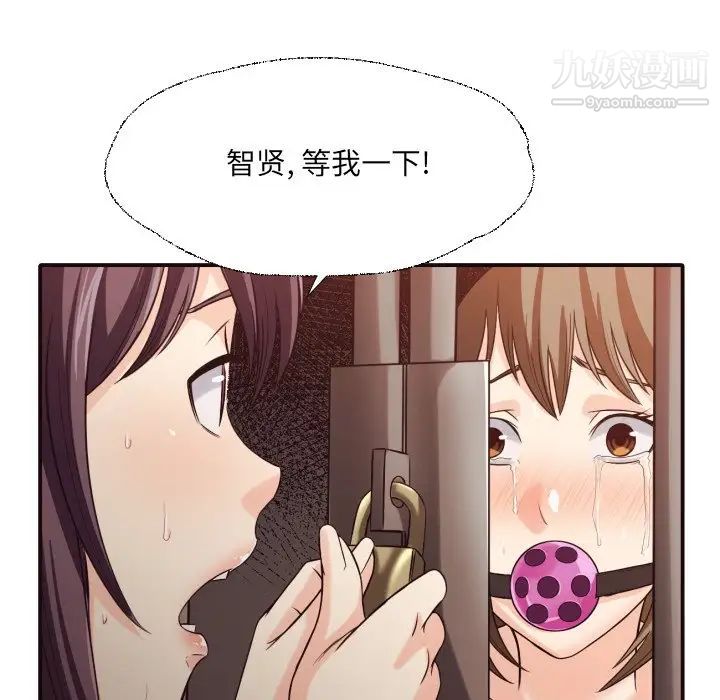 《拜托!放过我吧!》漫画 第41話