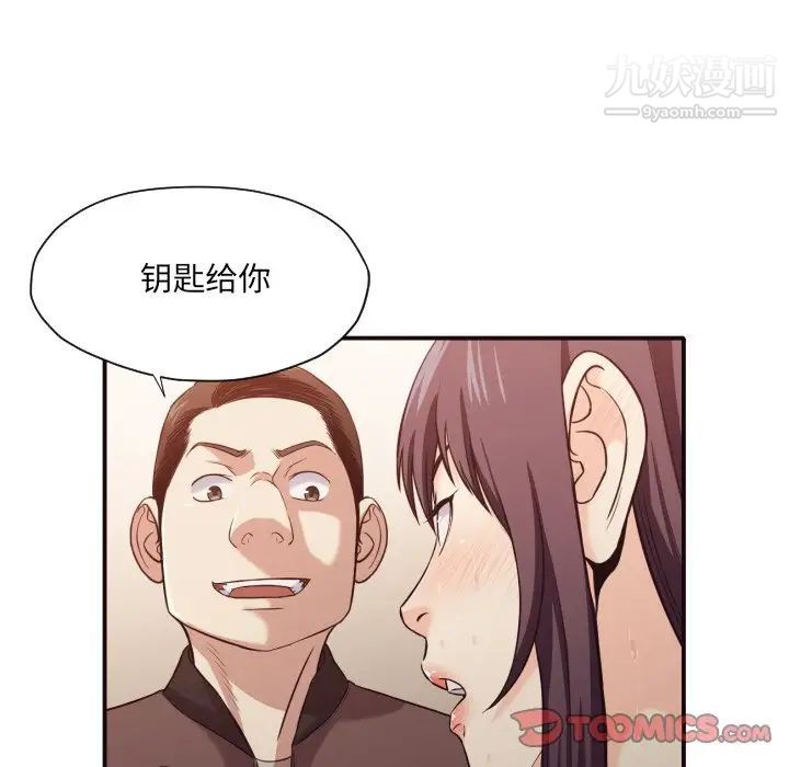 《拜托!放过我吧!》漫画 第41話