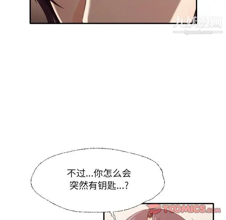 《拜托!放过我吧!》漫画 第41話