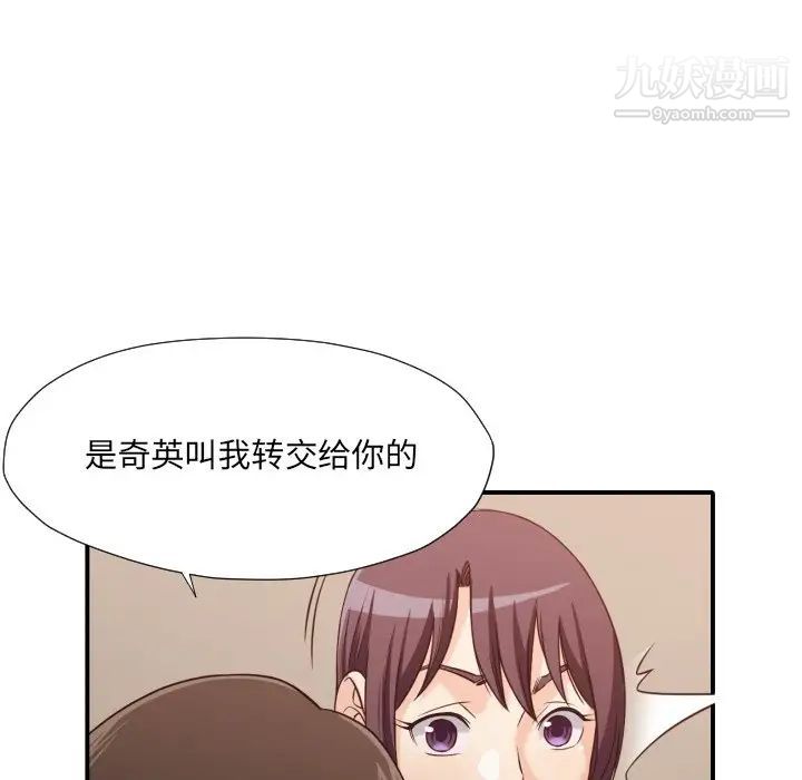 《拜托!放过我吧!》漫画 第41話