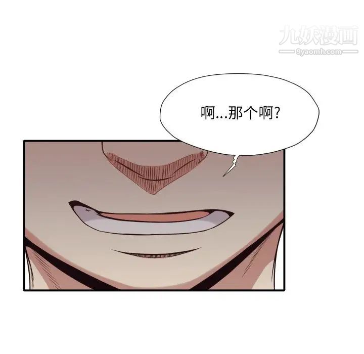 《拜托!放过我吧!》漫画 第41話