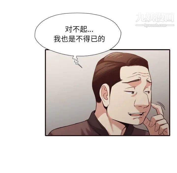 《拜托!放过我吧!》漫画 第41話