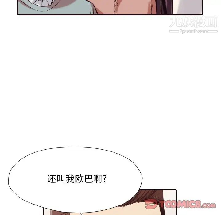 《拜托!放过我吧!》漫画 第41話