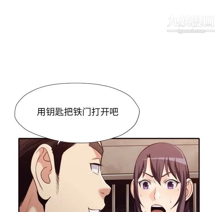 《拜托!放过我吧!》漫画 第41話