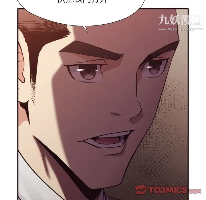 《拜托!放过我吧!》漫画 第41話