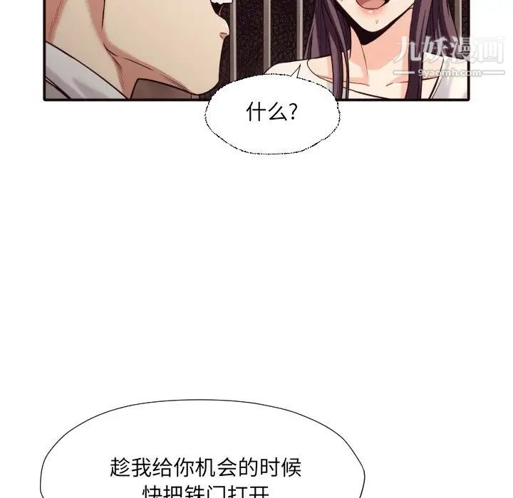 《拜托!放过我吧!》漫画 第41話