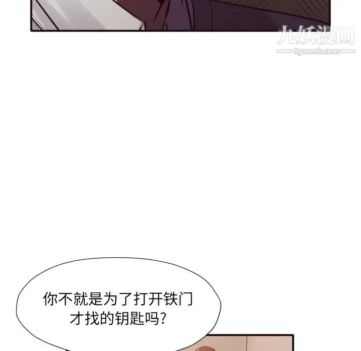 《拜托!放过我吧!》漫画 第41話