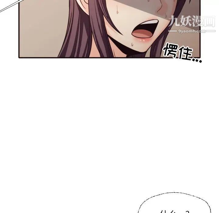 《拜托!放过我吧!》漫画 第41話