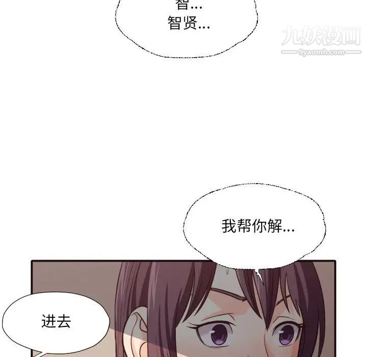 《拜托!放过我吧!》漫画 第41話