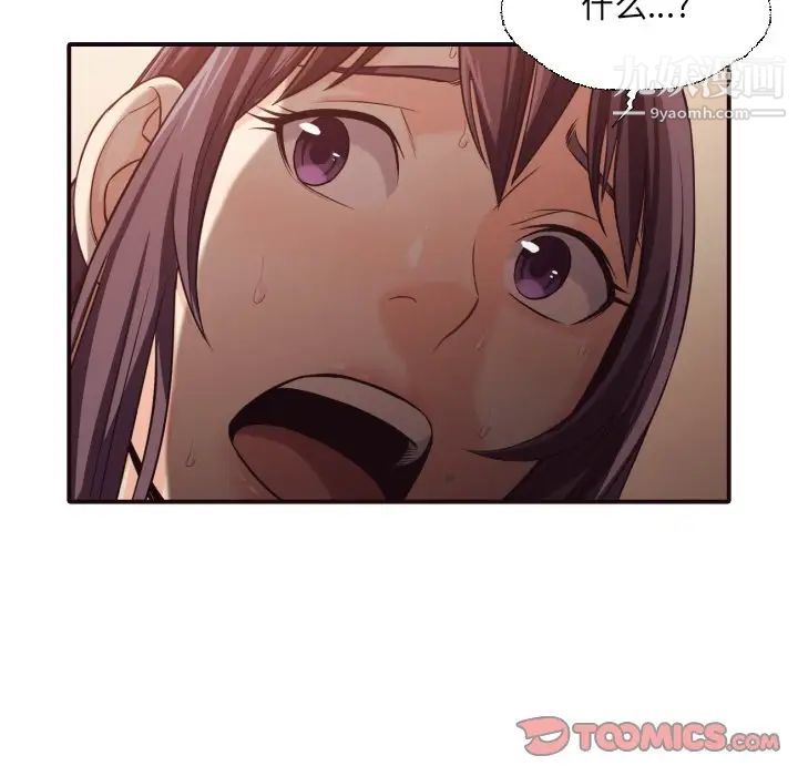 《拜托!放过我吧!》漫画 第41話