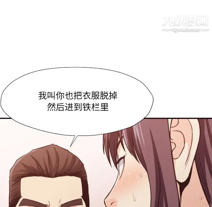 《拜托!放过我吧!》漫画 第41話