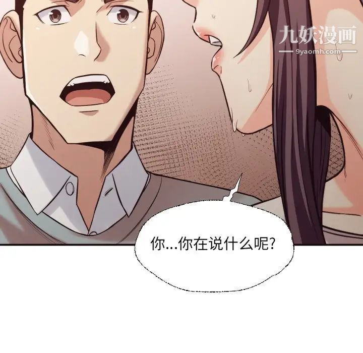《拜托!放过我吧!》漫画 第41話