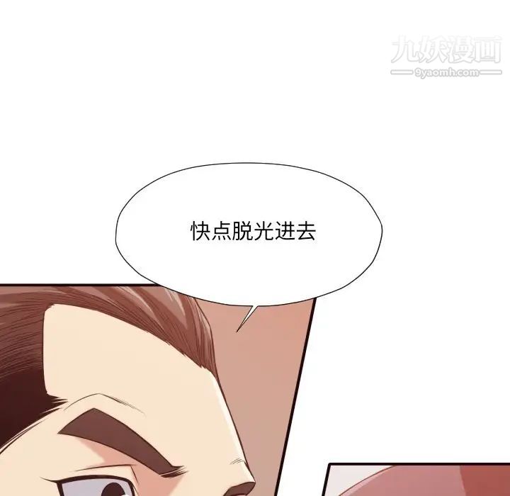 《拜托!放过我吧!》漫画 第41話