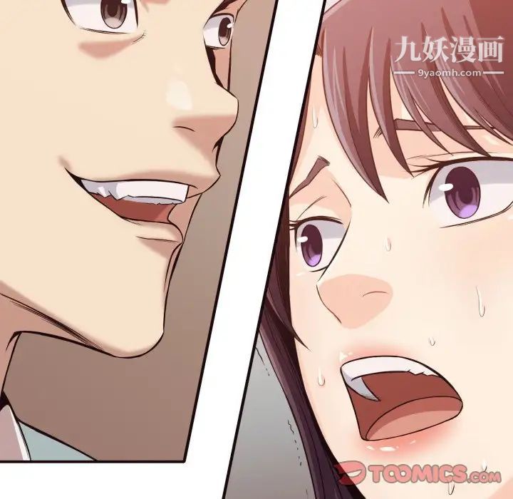 《拜托!放过我吧!》漫画 第41話
