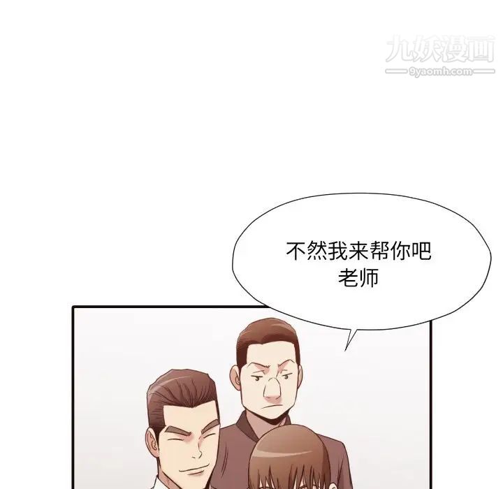 《拜托!放过我吧!》漫画 第41話