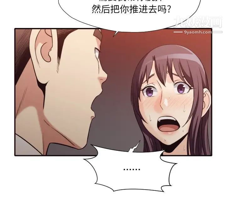 《拜托!放过我吧!》漫画 第41話