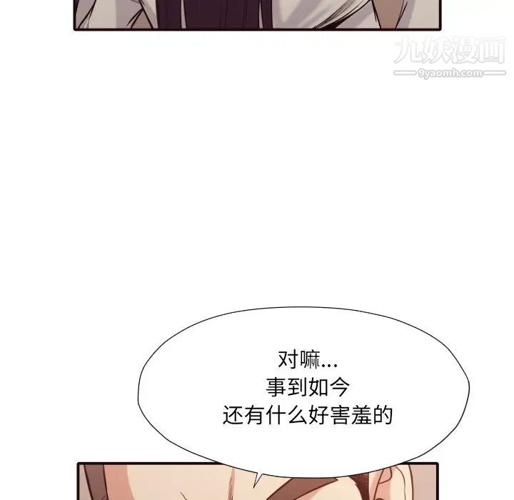 《拜托!放过我吧!》漫画 第41話