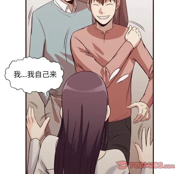 《拜托!放过我吧!》漫画 第41話