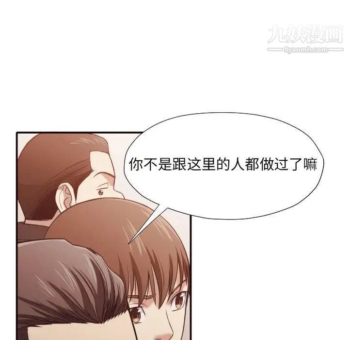 《拜托!放过我吧!》漫画 第41話