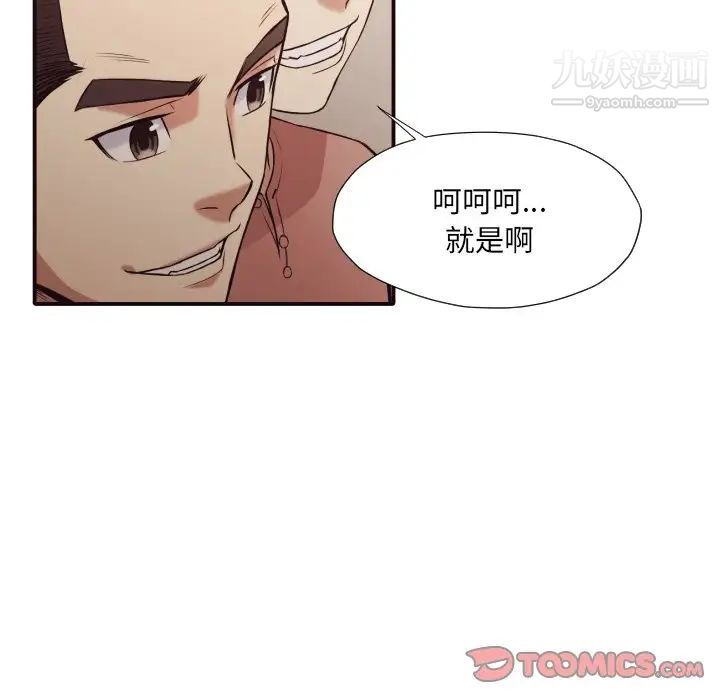 《拜托!放过我吧!》漫画 第41話