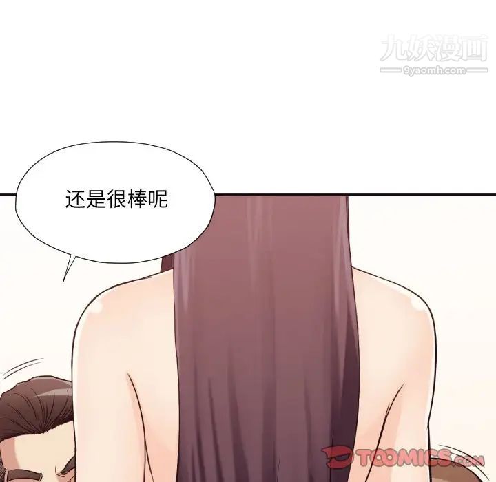 《拜托!放过我吧!》漫画 第41話