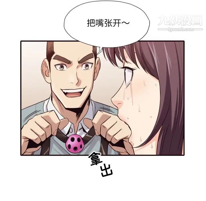 《拜托!放过我吧!》漫画 第42話