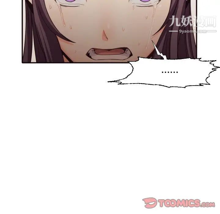 《拜托!放过我吧!》漫画 第42話