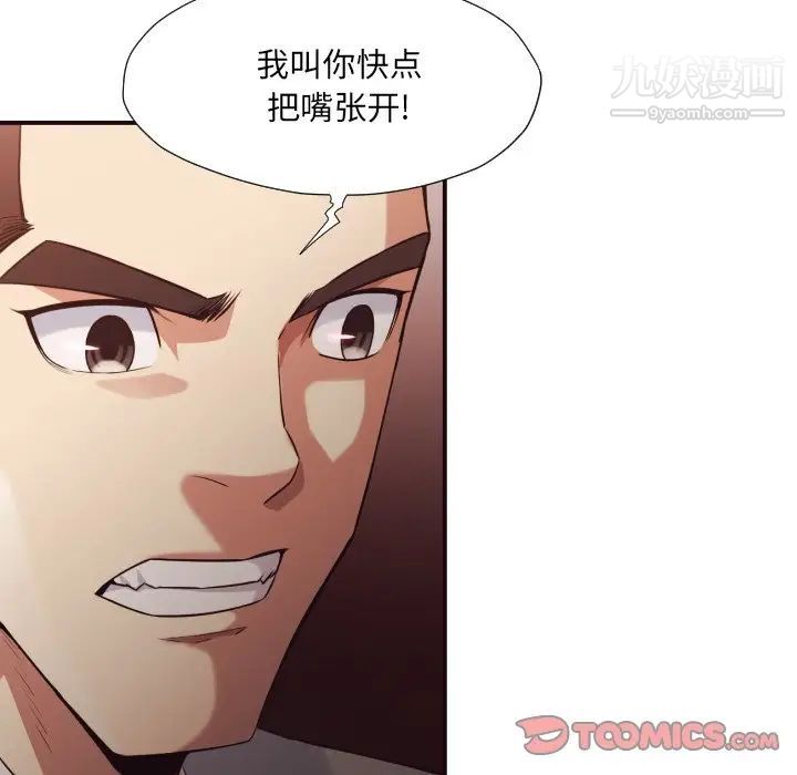 《拜托!放过我吧!》漫画 第42話