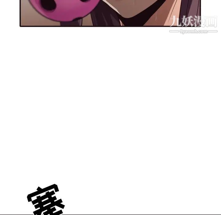 《拜托!放过我吧!》漫画 第42話