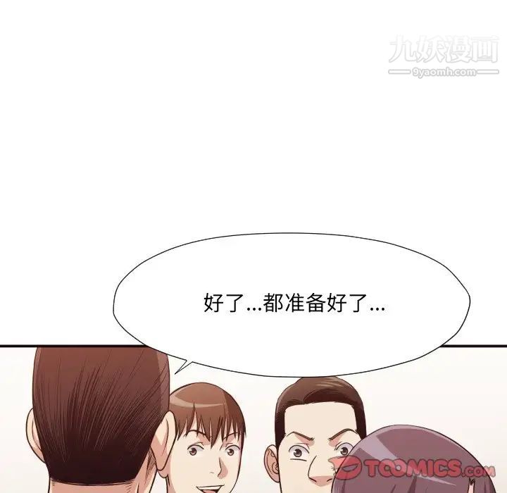 《拜托!放过我吧!》漫画 第42話