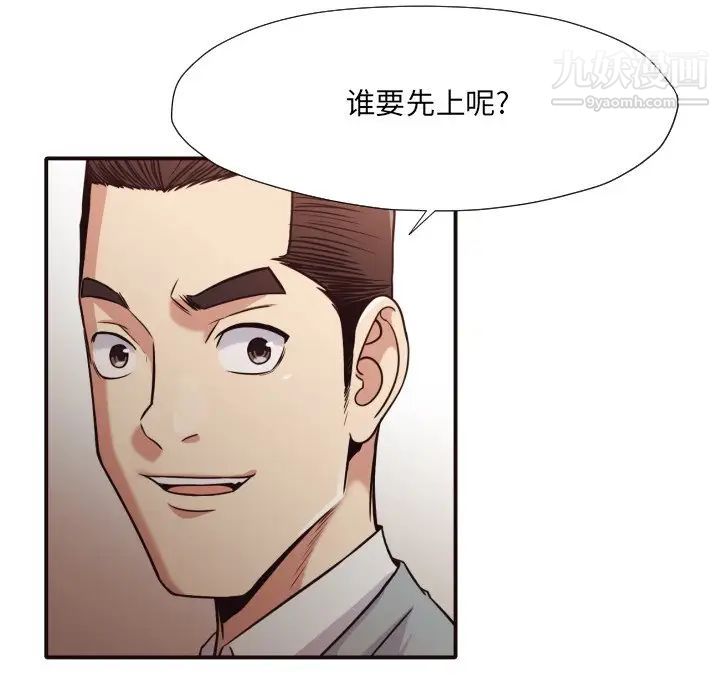 《拜托!放过我吧!》漫画 第42話