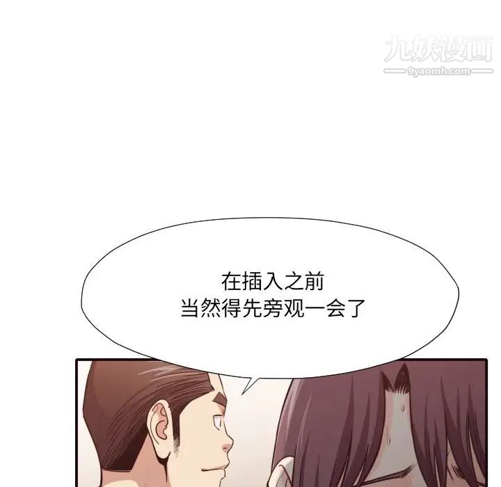《拜托!放过我吧!》漫画 第42話