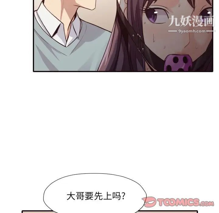 《拜托!放过我吧!》漫画 第42話