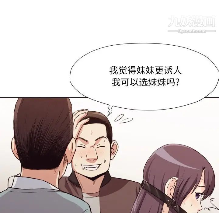 《拜托!放过我吧!》漫画 第42話