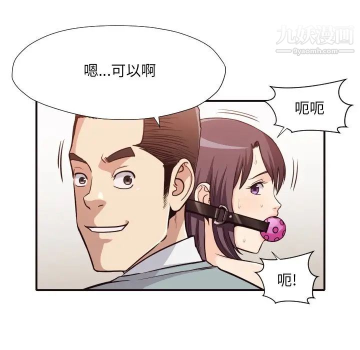 《拜托!放过我吧!》漫画 第42話