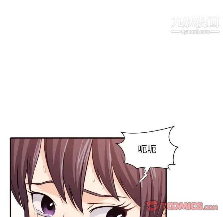《拜托!放过我吧!》漫画 第42話