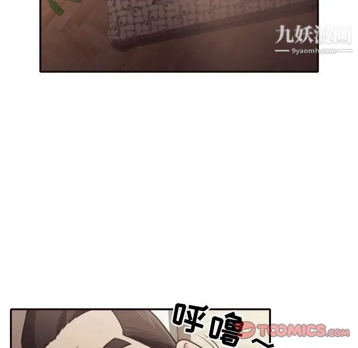 《拜托!放过我吧!》漫画 第42話