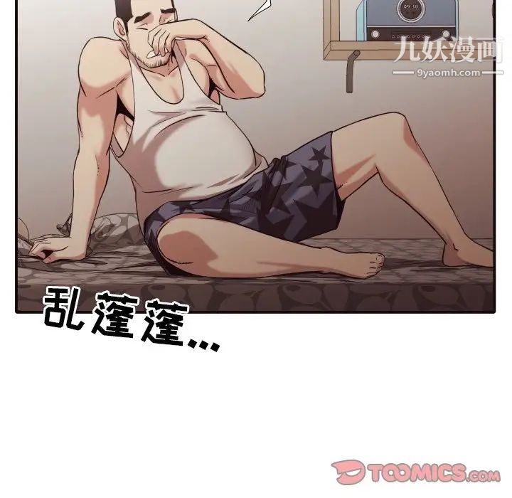 《拜托!放过我吧!》漫画 第42話