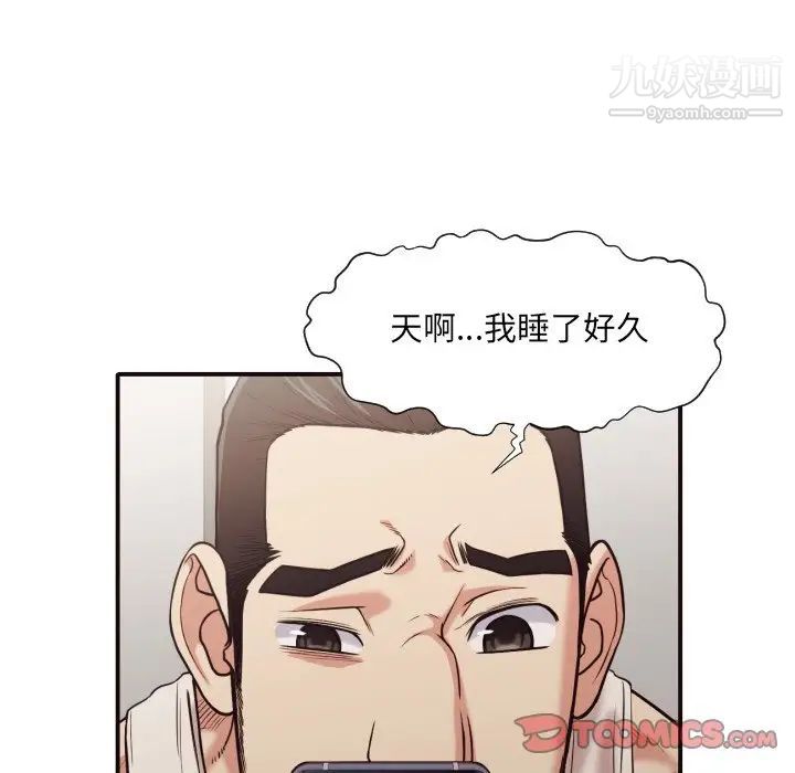 《拜托!放过我吧!》漫画 第42話