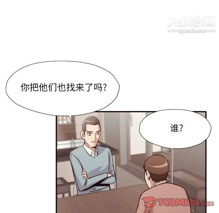 《拜托!放过我吧!》漫画 第42話