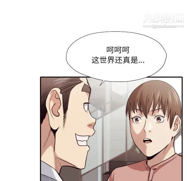 《拜托!放过我吧!》漫画 第42話