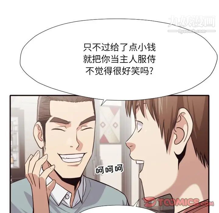 《拜托!放过我吧!》漫画 第42話