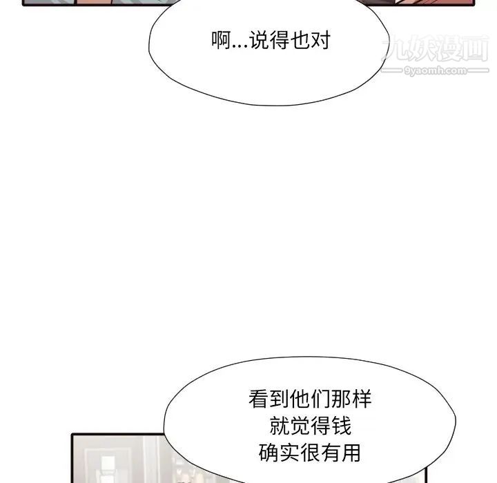 《拜托!放过我吧!》漫画 第42話