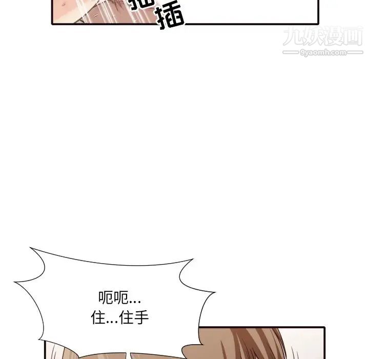 《拜托!放过我吧!》漫画 第42話