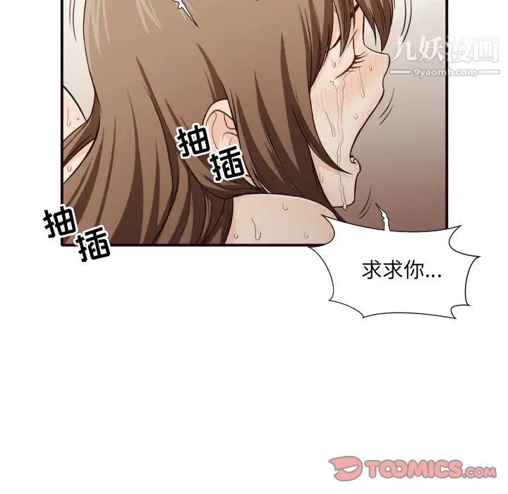 《拜托!放过我吧!》漫画 第42話