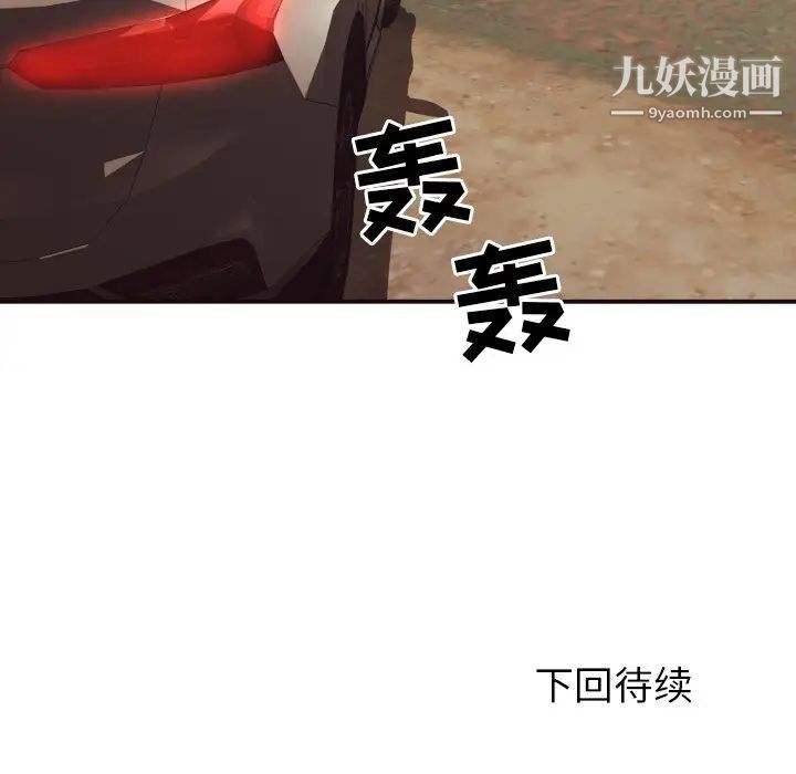 《拜托!放过我吧!》漫画 第42話