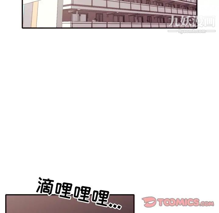 《拜托!放过我吧!》漫画 第43話