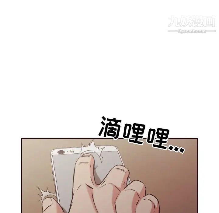 《拜托!放过我吧!》漫画 第43話