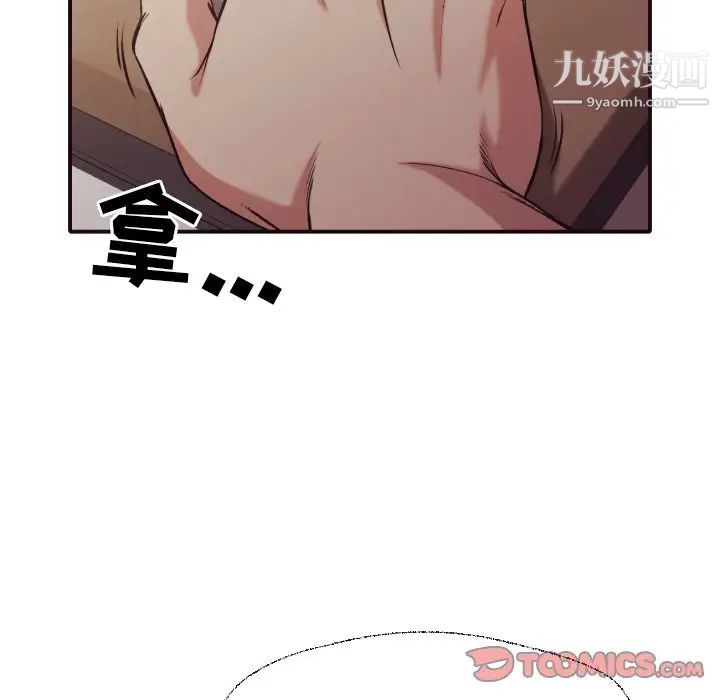 《拜托!放过我吧!》漫画 第43話
